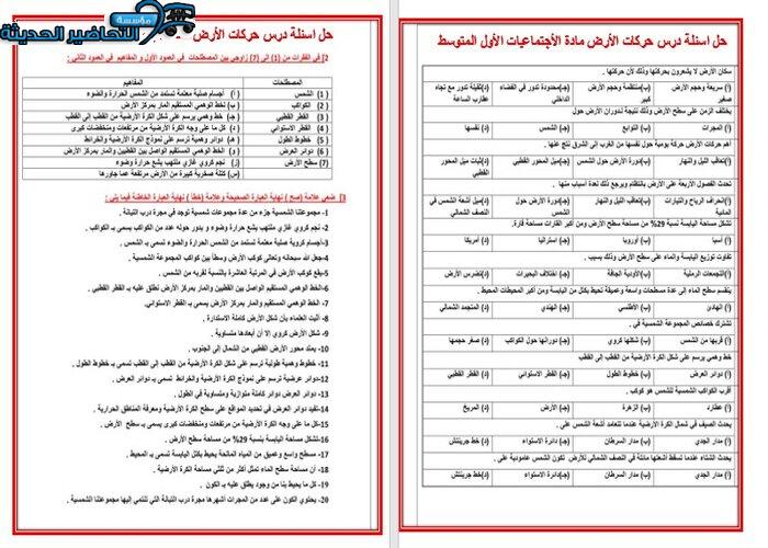 حل أسئله درس حركات الأرض مادة الأجتماعيات الأول المتوسط حل اسئلة درس حركات الأرض مادة الأجتماعيات الأول المتوسط