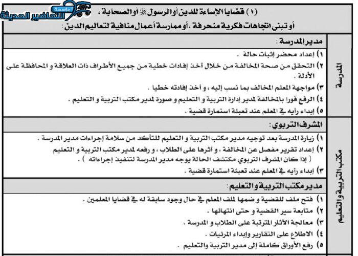 لائحة قضايا شاغلي الوظائف التعليمية لائحة قضايا شاغلي الوظائف التعليمية