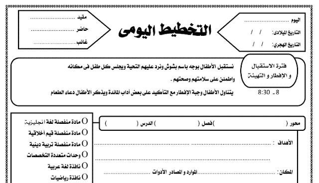 دفتر تحضير جاهز للطباعة دفتر تحضير جاهز للطباعة