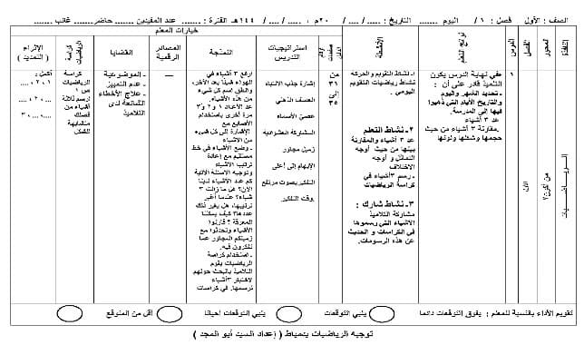 دفتر تحضير رياضيات جاهز دفتر تحضير رياضيات جاهز