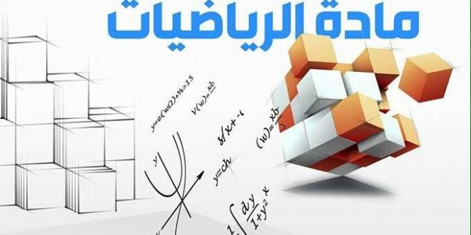 تحضير الوزارة مادة الرياضيات الصف الثانى متوسط الفصل الدراسى الثانى تحضير الوزارة مادة الرياضيات الصف الثانى متوسط الفصل الدراسى الثانى 1441