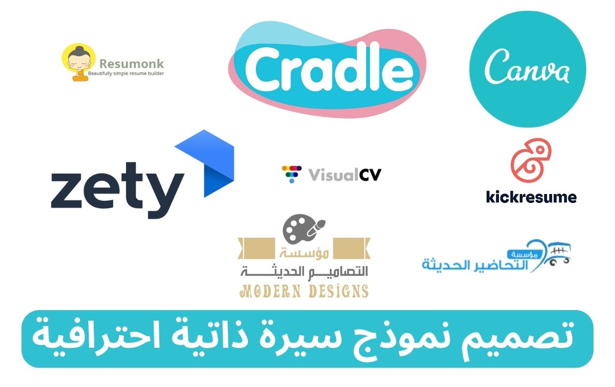 سيرة ذاتية احترافية طريقك للوصول الى وظيفة احلامك سيرة ذاتية احترافية
