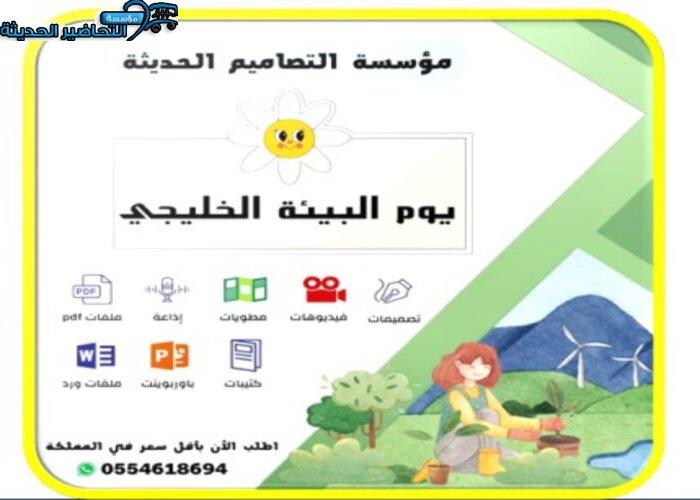 صور يوم البيئة الخليجي صور يوم البيئة الخليجي