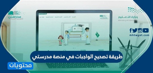 كيف يتم تصحيح الواجبات التي تكون موجودة بكتاب الطالب او مرسلة كملف "<yoastmark