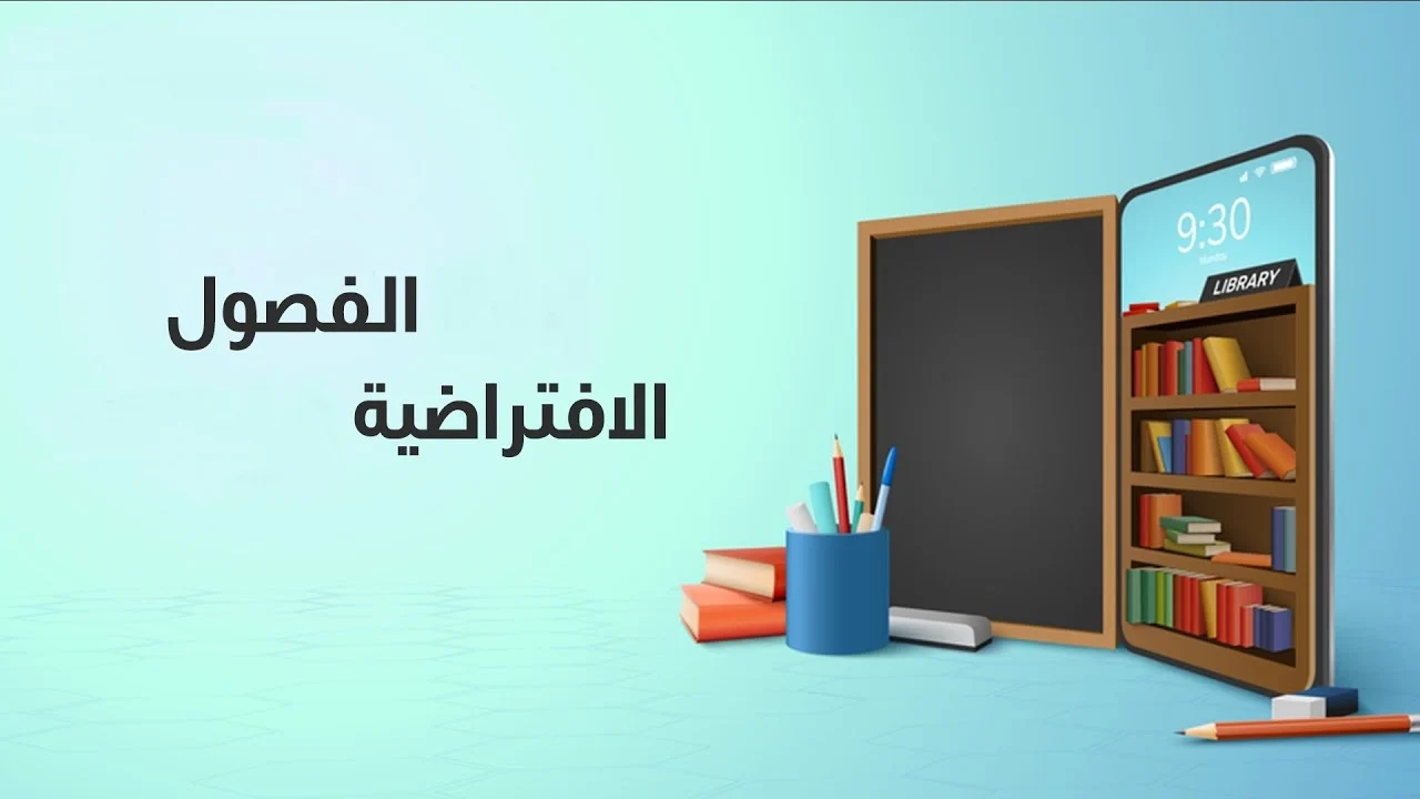 فصول افتراضية مدرستى فصول افتراضية مدرستى