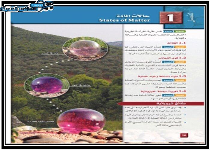 كتاب الطالب لمادة كيمياء 3 مقررات كتاب الطالب لمادة كيمياء 3 مقررات