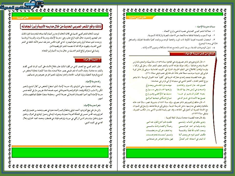 ما سمات مدرسة الإحياء ؟ مادة كفايات لغوية 5 مقررات ما سمات مدرسة الإحياء ؟ مادة كفايات لغوية 5 مقررات