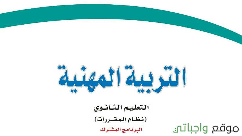 تحضير الدروس لمادة التربية المهنية تحضير الدروس لمادة التربية المهنية