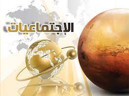 تحضير اجتماعيات رابع ابتدائي فصل ثالث تحضير اجتماعيات رابع ابتدائي فصل ثالث