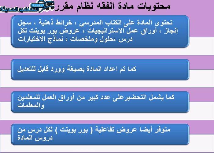 عدد أشهر علماء مدرسة الأثر ؟ لمادة الفقه 1 مقررات محتويات مادة الفقه نظام مقررات