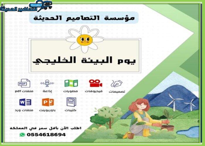 مسابقات يوم البيئة الخليجي مسابقات يوم البيئة الخليجي