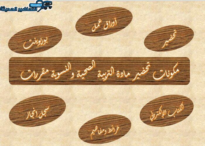 حل اسئلة درس قشرة الرأس مادة التربية الصحية والنسوية مقررات مكونات تحضير مادة التربية الصحية والنسوية مقررات