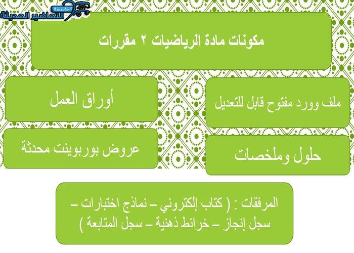 حل أسئلة مادة الرياضيات 2 مقررات حل أسئلة مادة الرياضيات 2 مقررات