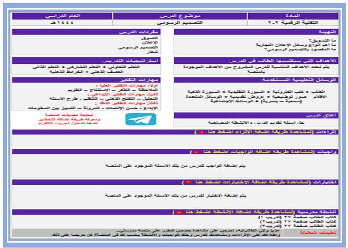 واجبات منصة مدرستي تقنية رقمية 2-2 مسارات الفصل الثاني واجبات منصة مدرستي تقنية رقمية 2-2 مسارات الفصل الثاني