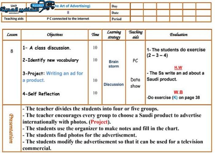 ورق عمل درس Unit 4 Lesson 8 مادة Mega Goal 1 مقررات ورق عمل درس Unit 4 Lesson 8 مادة Mega Goal 1 مقررات