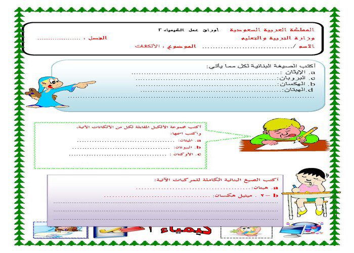 ورق عمل درس الألكانات مادة الكيمياء 2 مقررات ورق عمل درس الالكانات كيمياء 2 مقررات