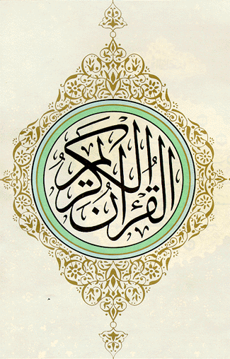 ورق عمل درس تلاوة سورة البقرة (97-101) مادة تحفيظ القران الكريم الصف الثالث المتوسط فصل دراسي اول ورق عمل درس تلاوة سورة البقرة (97-101) مادة تحفيظ القران الكريم الصف الثالث المتوسط فصل دراسي اول 1442هـ