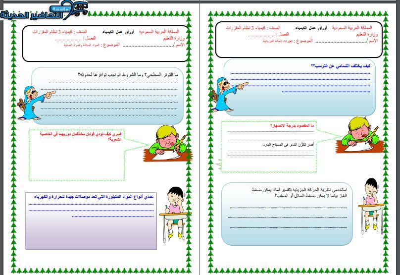واجبات كيمياء 3 مقررات الفصل الأول مدرستي ورق عمل كيمياء 3 مقررات الفصل الأول مدرستي