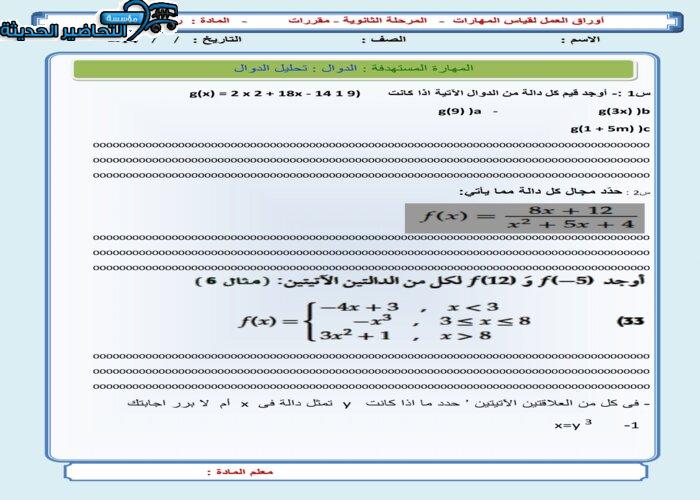 ورق عمل مادة الرياضيات 5 مقررات ورق عمل مادة الرياضيات 5 مقررات
