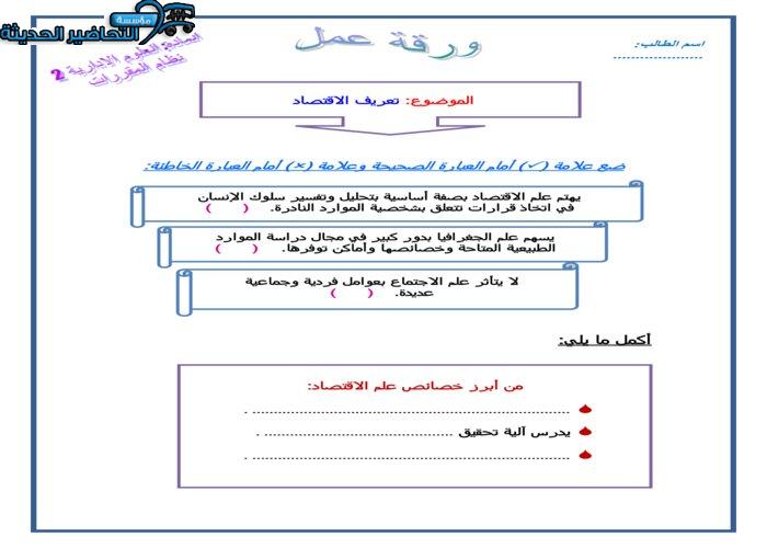 تحضير مادة العلوم الادارية 2 مقررات ورق عمل مادة العلوم الادارية 2 مقررات