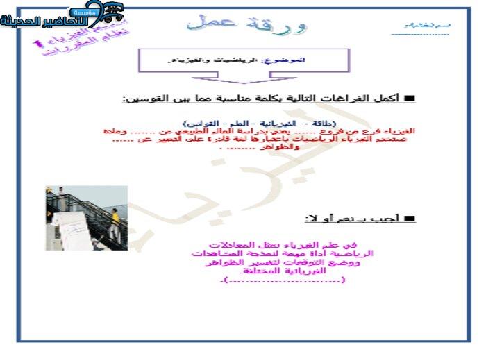 ورق عمل مادة الفيزياء 1 مقررات ورق عمل مادة الفيزياء 1 مقررات
