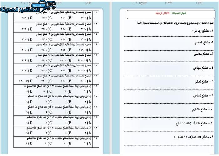 ورق عمل مادة الرياضيات 2 مقررات ورق عمل مادة الرياضيات 2 مقررات