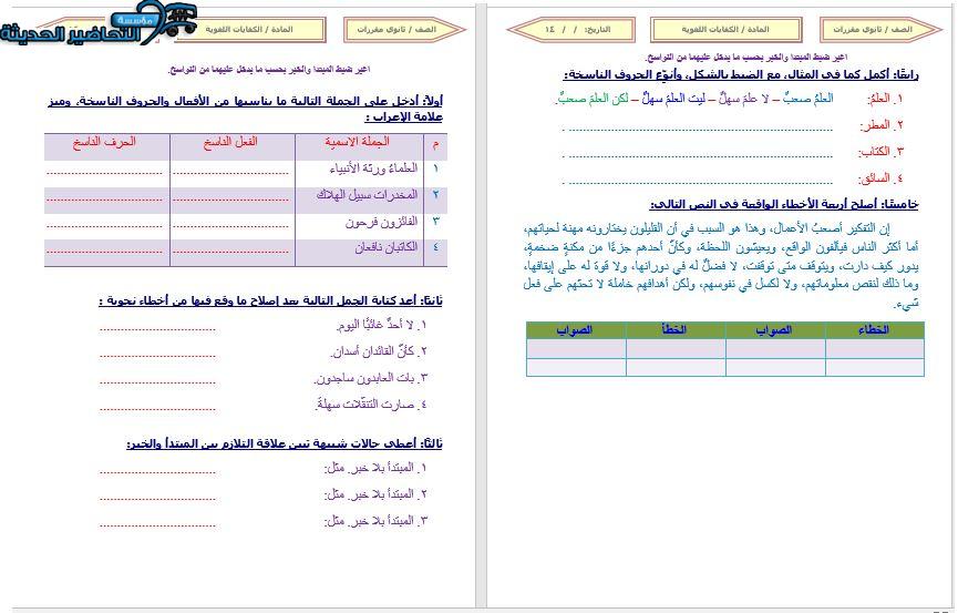 ورق عمل كفايات لغوية 1 ثالث ثانوي ورق عمل كفايات لغوية 1 ثالث ثانوي