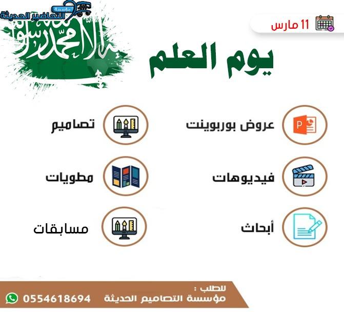 مسابقات يوم العلم السعودي مسابقات يوم العلم السعودي
