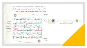 اسئلة اختبارات درس تفسير سورة الحجر من الاية 9 الي 15 مادة التفسير 1 نظام مقررات الفصل الدراسي الثاني 1442 هـ