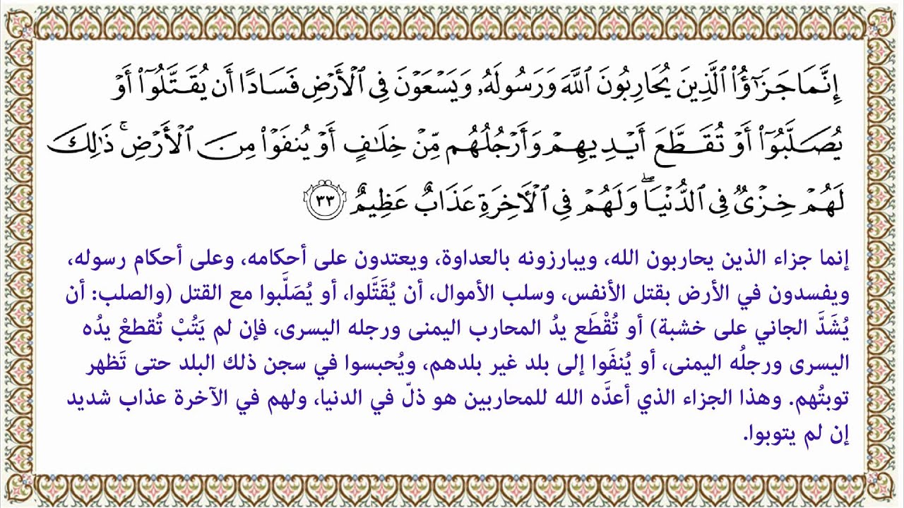 اسئلة اختبارات درس سورة المائدة من 33 -34 مادة التفسير 2 نظام مقررات الفصل الدراسي الثاني 1442 هـ