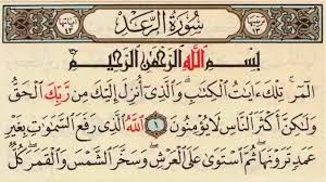 مهارات درس التعريف بسورة الرعد مادة التفسير1 نظام مقررات الفصل الدراسي الثاني 1442 هـ