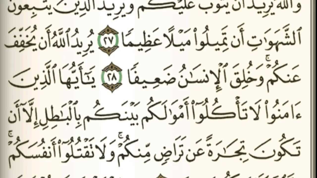 مهارات درس سورة النساء من 27 – 30 مادة التفسير 2 نظام مقررات الفصل الدراسي الثاني 1442 هـ