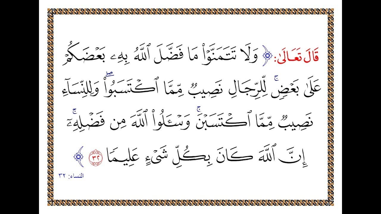 اسئلة اختبارات درس سورة النساء من 31 – 32 مادة التفسير 2 نظام مقررات الفصل الدراسي الثاني 1442 هـ