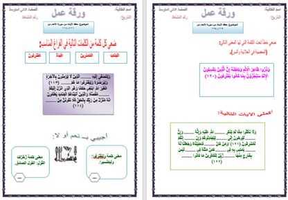 تحضير مادة القرآن الكريم تحفيظ ثاني متوسط فصل ثالث
