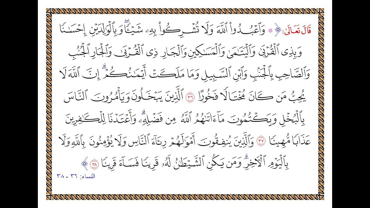 اسئلة اختبارات درس سورة النساء من 36 – 39 مادة التفسير 2 نظام مقررات الفصل الدراسي الثاني 1442 هـ
