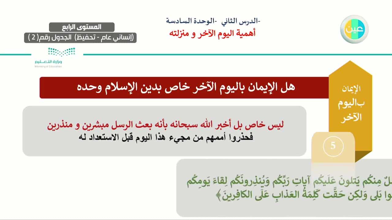 مهارات درس أهمية اليوم الاخر ومنزلته مادة التوحيد 2 نظام مقررات الفصل الدراسي الثاني 1442 هـ