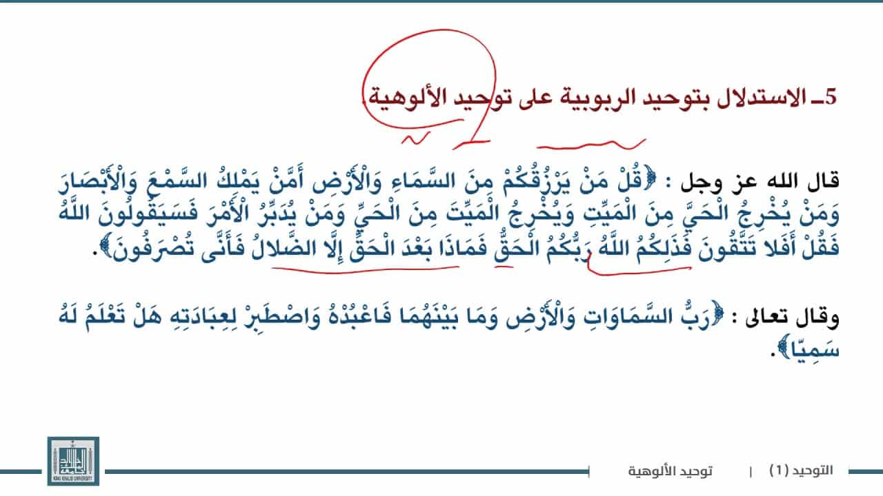اسئلة اختبارات درس الادلة على إثبات توحيد الالوهية مادة التوحيد 1 نظام مقررات الفصل الدراسي الثاني 1442 هـ