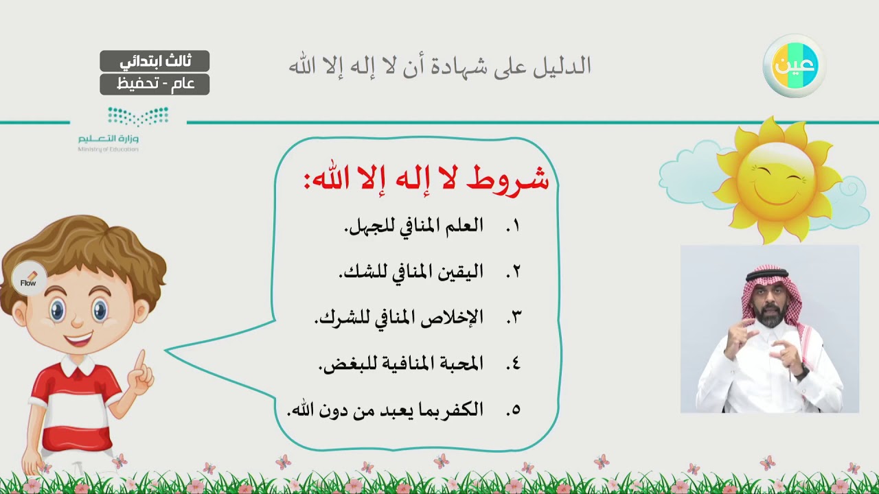 اسئلة اختبارات درس شروط (لا إله إلا الله) 2 مادة التوحيد 1 نظام مقررات الفصل الدراسي الثاني 1442 هـ
