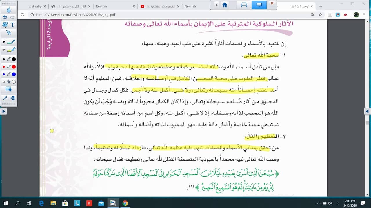 دليل المعلم درس الاثار السلوكية المترتبة على الايمان بأسماء الله تعالى وصفاته 2 مادة التوحيد 1 نظام مقررات الفصل الدراسي الثاني 1442 هـ
