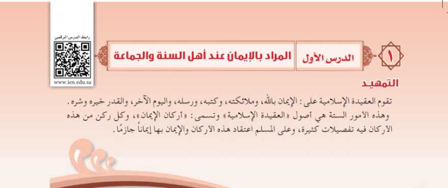 مهارات درس المراد بالايمان عند أهل السنة والجماعة مادة التوحيد 1 نظام مقررات الفصل الدراسي الثاني 1442 هـ