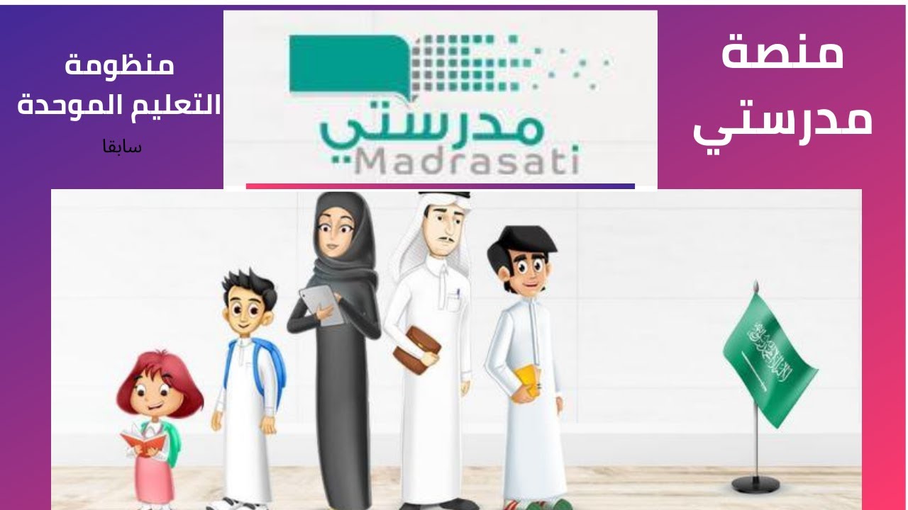 منصة مدرستي مادة علوم القران مقررات عام 1442 - 2021 هـ