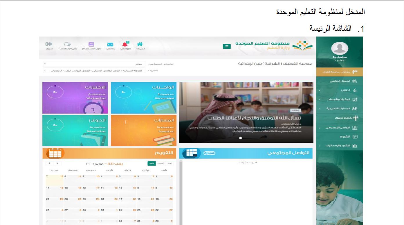  الدخول للمنصة للحصول على مادة قرآن تحفيظ صف ثالث ابتدائي فصل دراسي أول  
