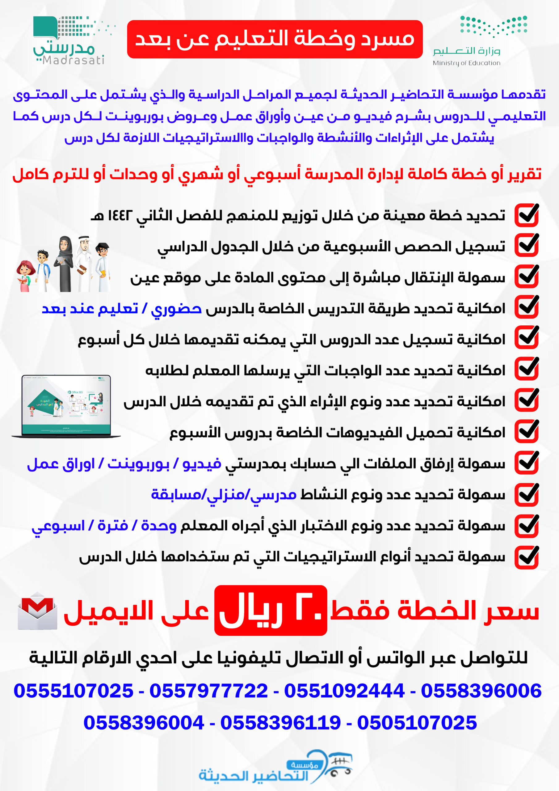 مسرد وخطة التعليم التفاعلي عن بعد