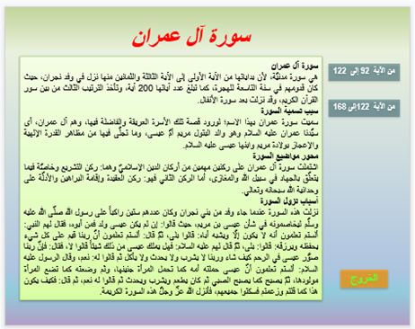 تحضير مادة القرآن الكريم تلاوة ثاني متوسط فصل ثالث