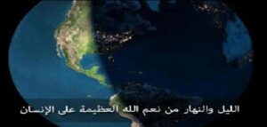 تحاضير درس الليل و النهار مادة اجتماعيات الصف الرابع الابتدائي فصل دراسي أول العام الدراسي 1440هـ
