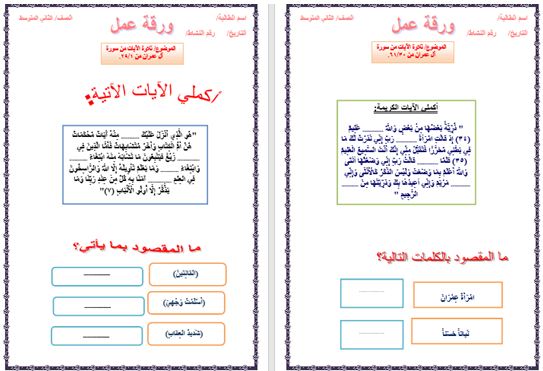 تحضير مادة القرآن الكريم تلاوة ثاني متوسط فصل ثالث