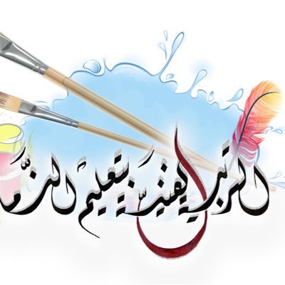 أوراق عمل درس أساليب الزخرفة بالبطانات وطرائق مادة التربية الفنية الصف الاول المتوسط ف2 1441هـ
