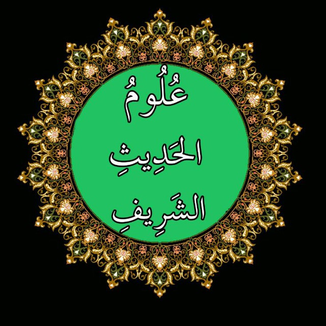 تحضير درس الحديث الثاني مادة حديث1 ثانوى مقررات 1442هـ