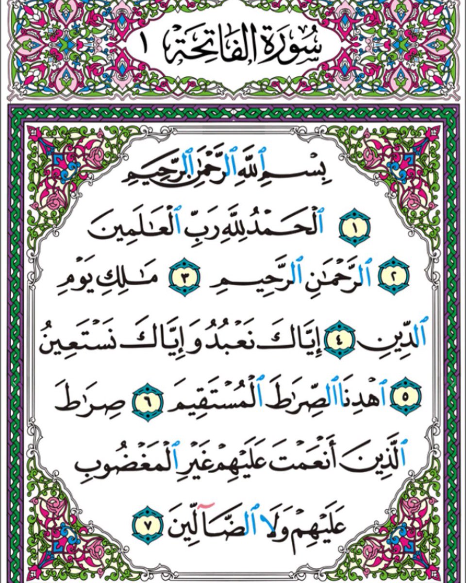 مهارات درس تفسير سورة الفاتحة مادة تفسير 1 مقررات 1441 هـ