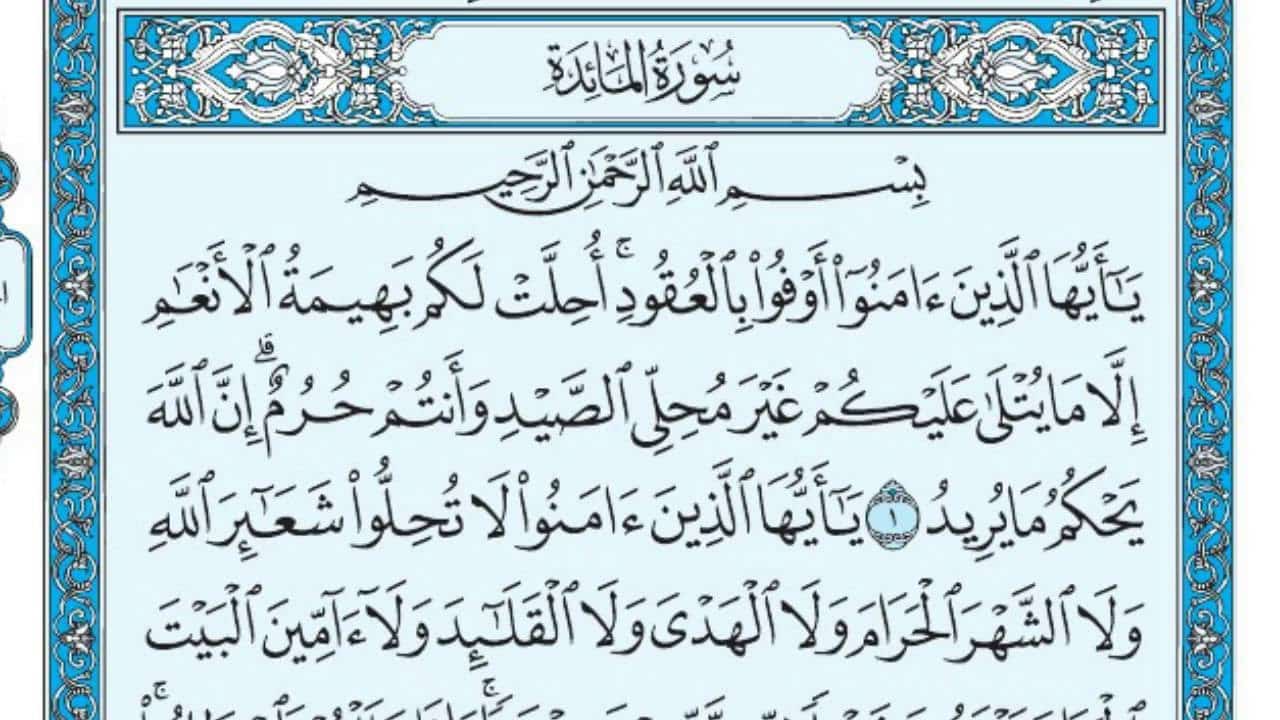 مهارات درس سورة المائدة من 73 – 76 مادة التفسير 2 نظام مقررات الفصل الدراسي الثاني 1442 هـ